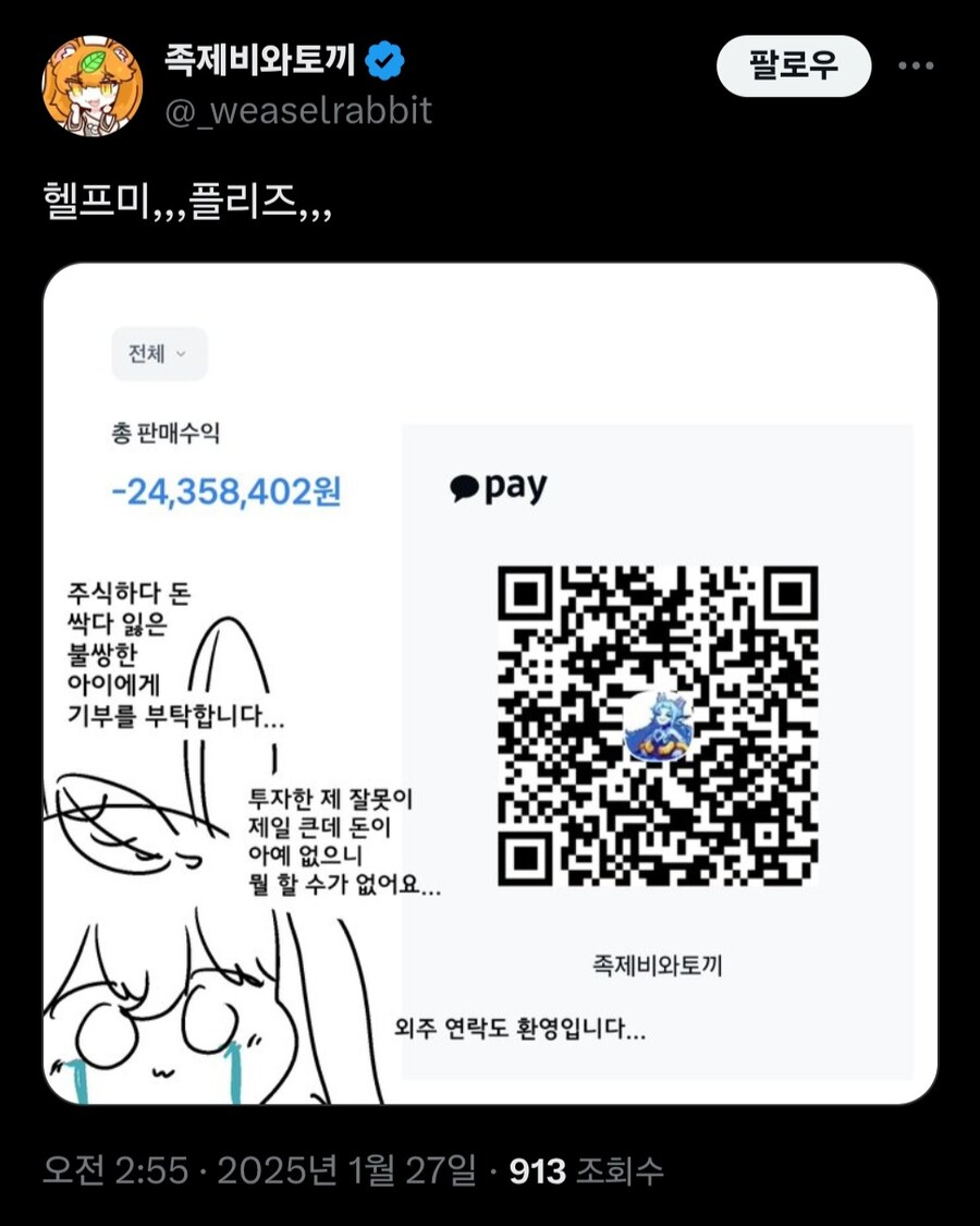 족제비와 토끼 작가 최신 근황_1.jpg