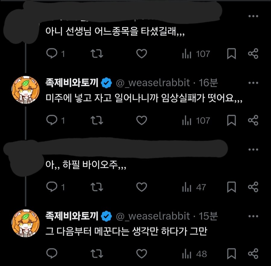 족제비와 토끼 작가 최신 근황_2.jpg