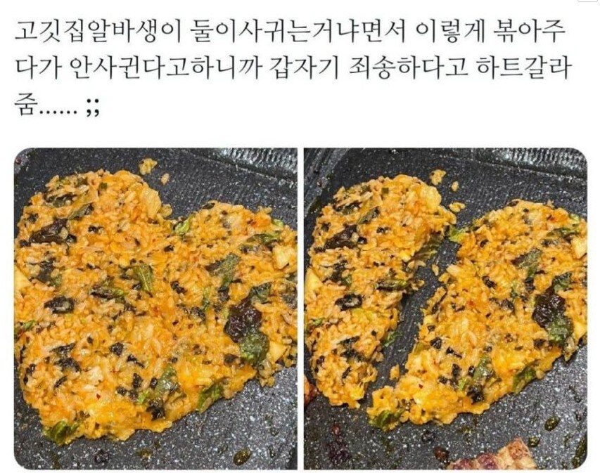 볶음밥 볶아주던 직원이 커플이냐고 물어봄.jpg_1.jpg