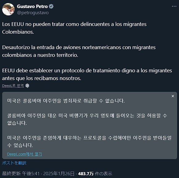 콜롬비아 "트럼프의 불법체류자 추방 계획에 동의할 수 없다"_1.jpg