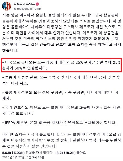 콜롬비아 "트럼프의 불법체류자 추방 계획에 동의할 수 없다"_3.jpg