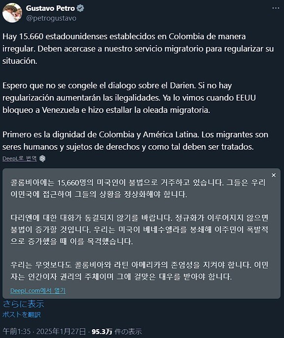 콜롬비아 "트럼프의 불법체류자 추방 계획에 동의할 수 없다"_2.jpg