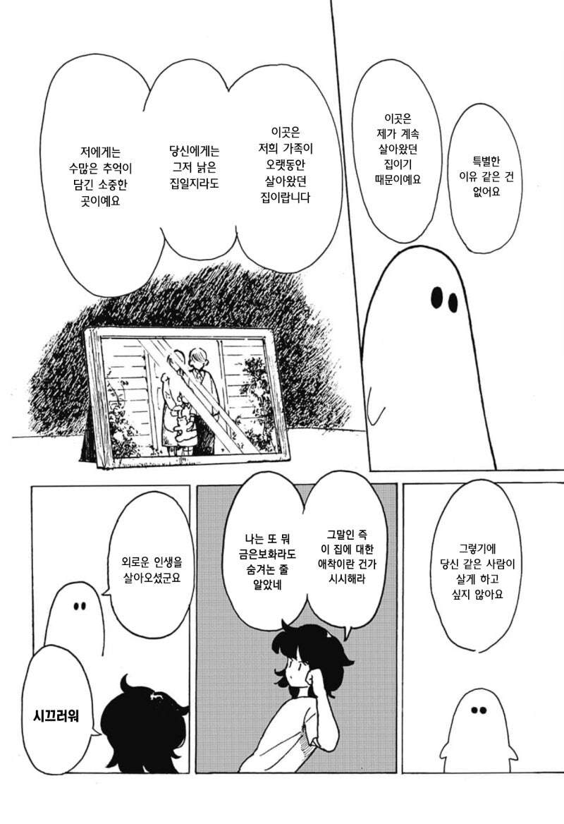 파격적인 집세 만화_7.jpg