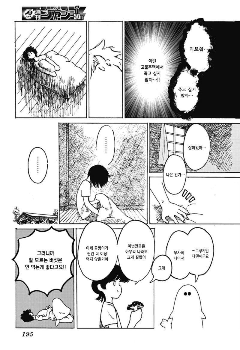 파격적인 집세 만화_11.jpg