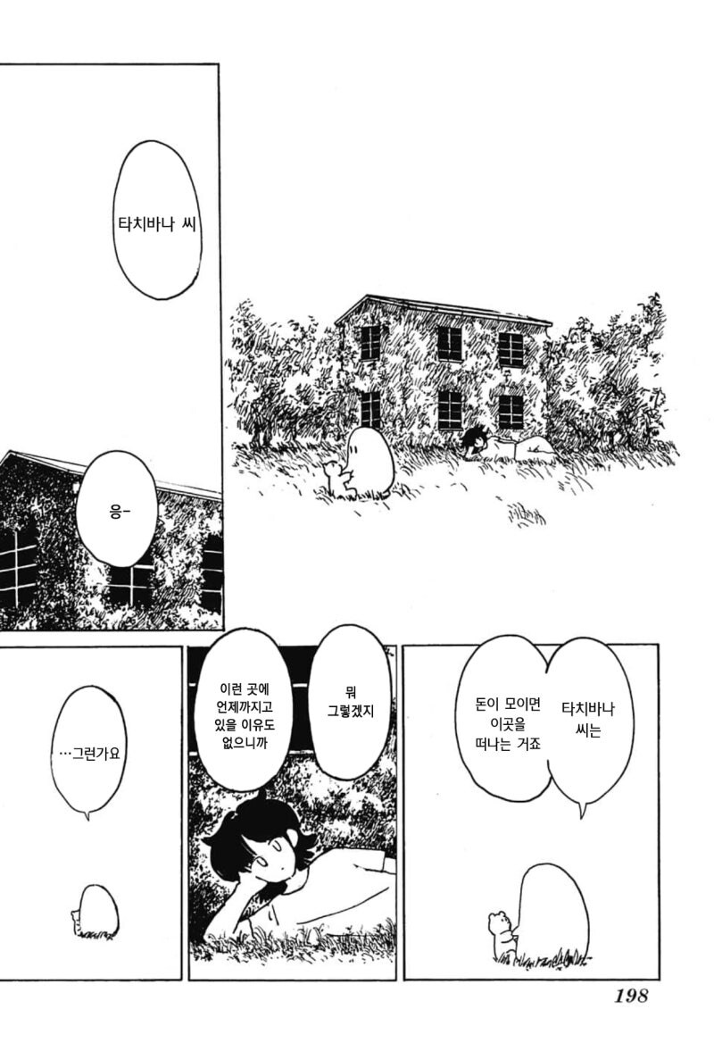 파격적인 집세 만화_14.jpg