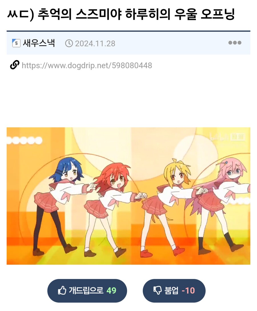 개드립에 올라온 스즈미야하루히 오프닝_1.png