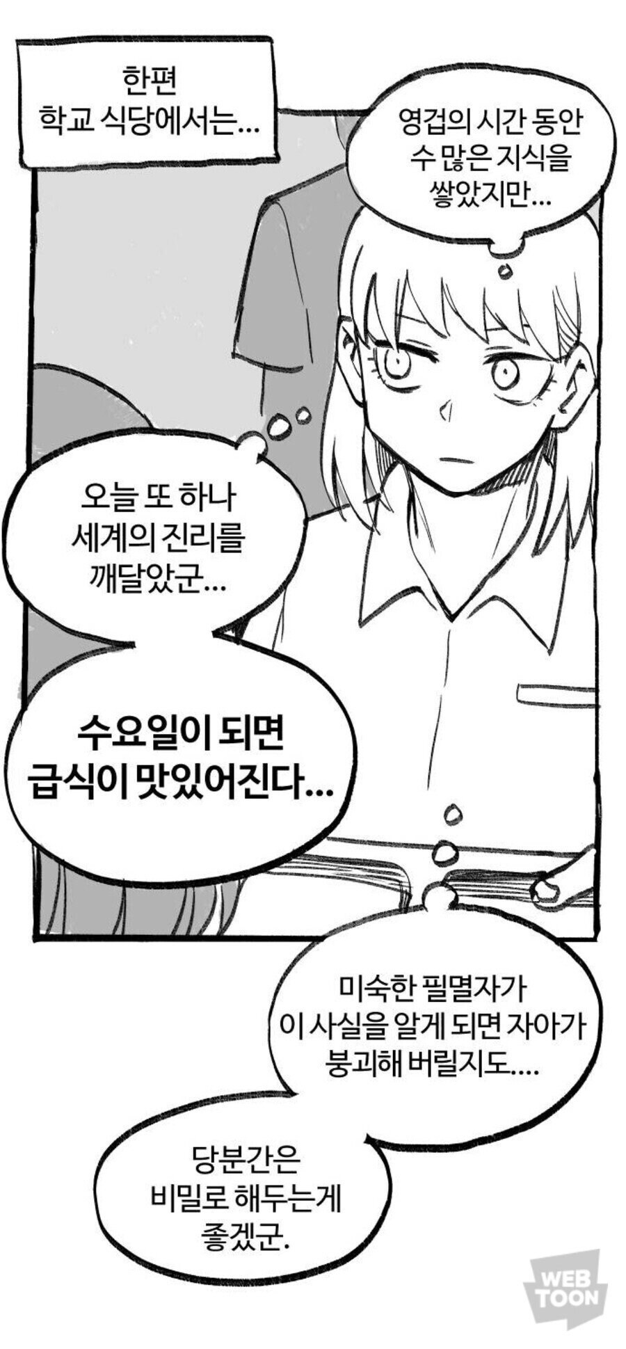 필멸자들이 알면 미쳐버릴 위험이 있는 세계의 진실.jpg_1.jpg