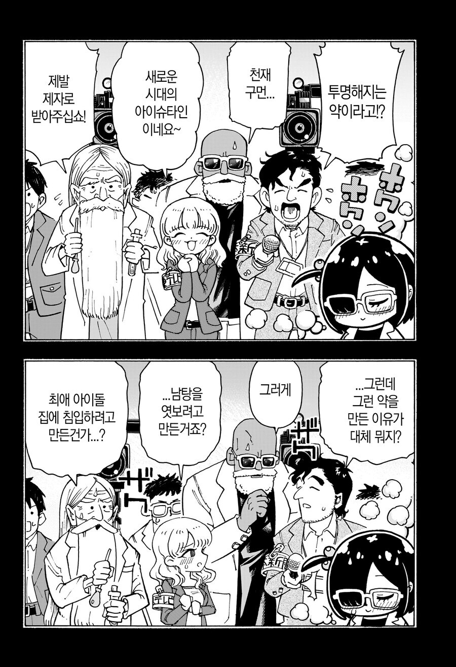 발표해주세요 박사님! 만화_2.jpg