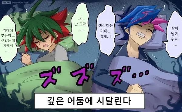 유희왕 주인공들 잠자는 유형_2.webp