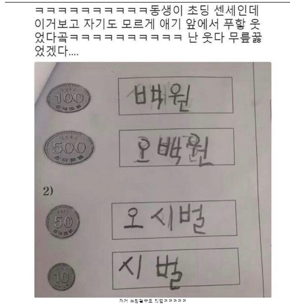 채점하다가 선생님 웃게한 초등생 답안.jpg_1.png