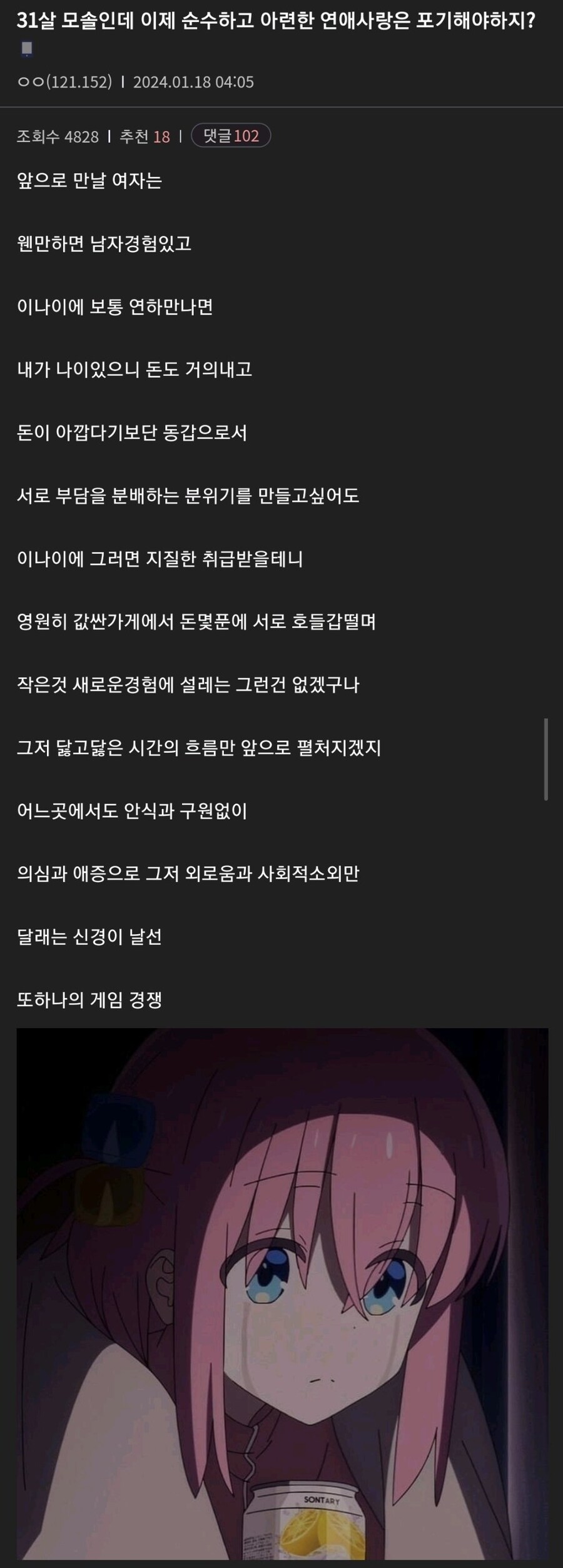 31살 모쏠인데 순수한 사랑은 포기해야겠죠?.jpg_1.jpg
