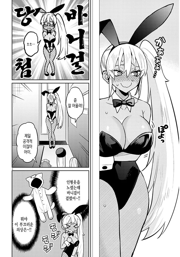 바니걸을 입은 아싸.JPG_1.jpg