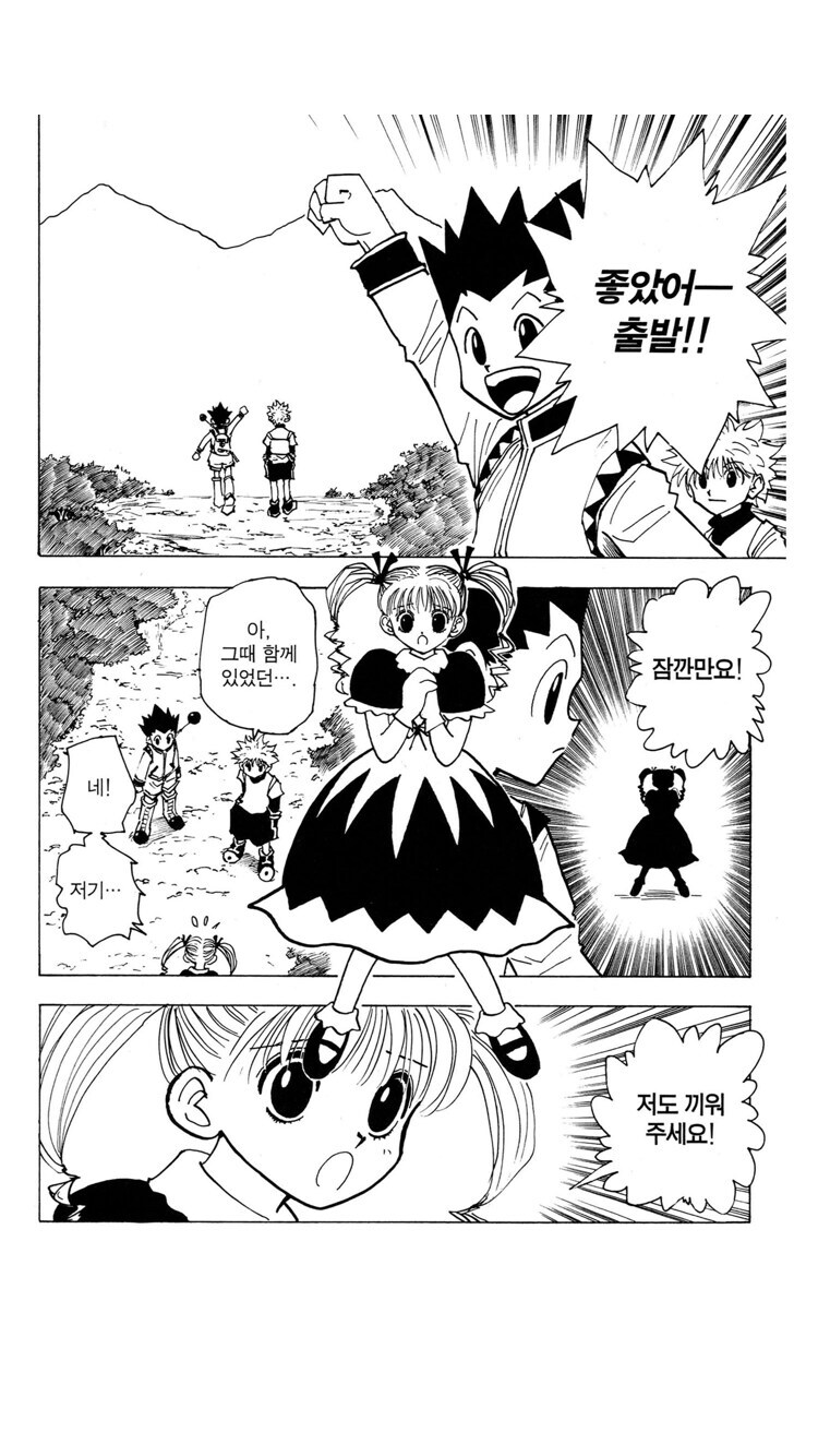 헌터헌터 고인물의 컨셉질을 포기하게 만드는 법_1.jpg