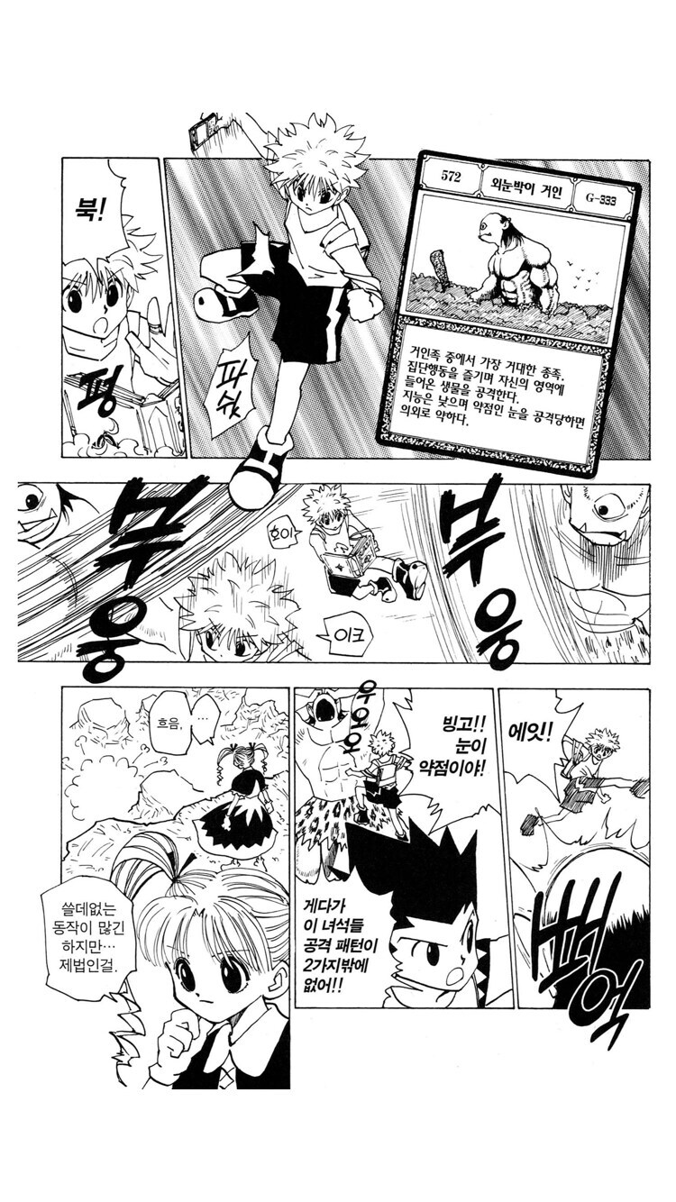 헌터헌터 고인물의 컨셉질을 포기하게 만드는 법_6.jpg