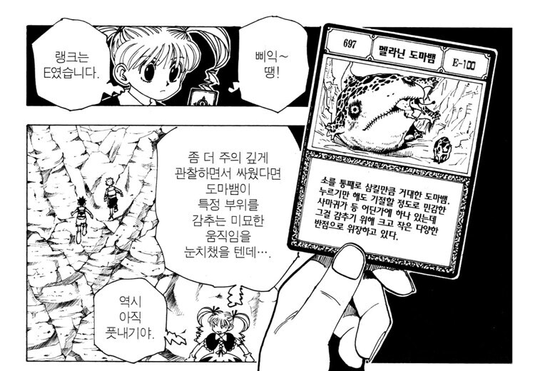 헌터헌터 고인물의 컨셉질을 포기하게 만드는 법_8.jpg