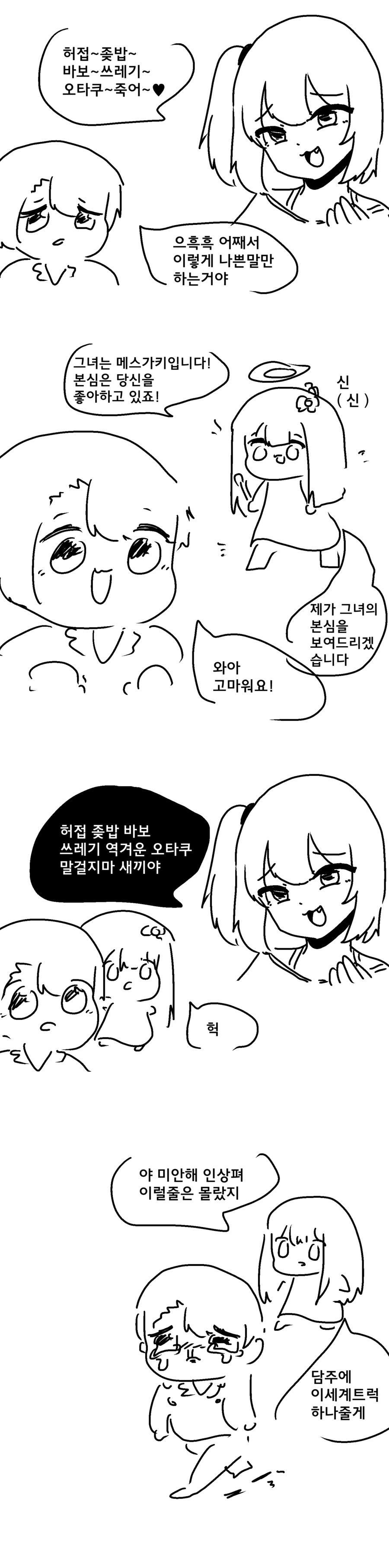 족토)메스가키의 본심.manwha_1.png