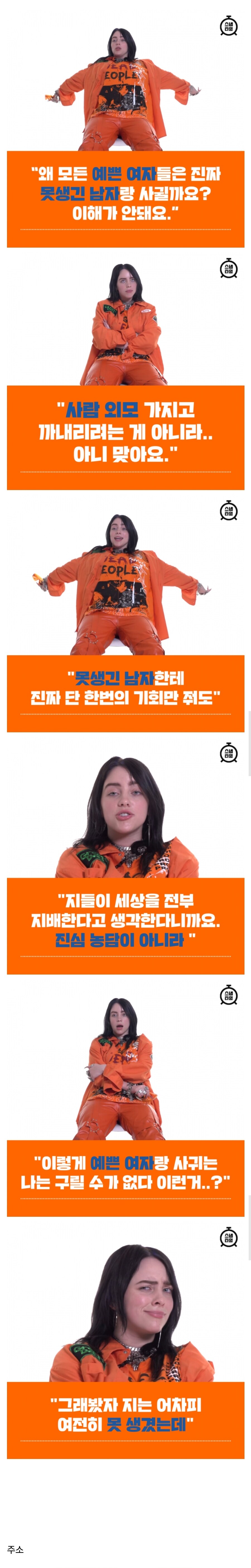 빌리 아일리시 : 왜 모든 예쁜 여자들은 못생긴 남자만 만날까...jpg_1.jpg