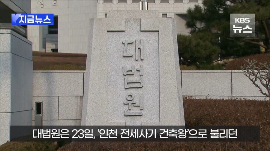 전세사기 추징금도 징역도 50% 파격 할인해준 대법원_4.jpg