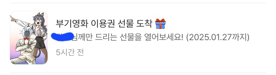 카카오페이지) 선물이라고 주는데 개열받네_1.jpg