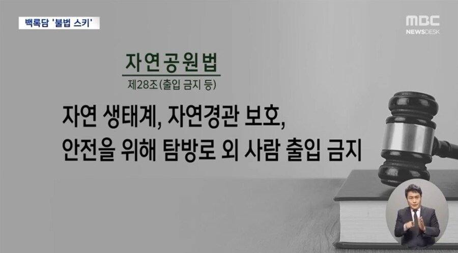 한라산에서 불법 스키?‥불법 알고도 버젓이_8.jpg