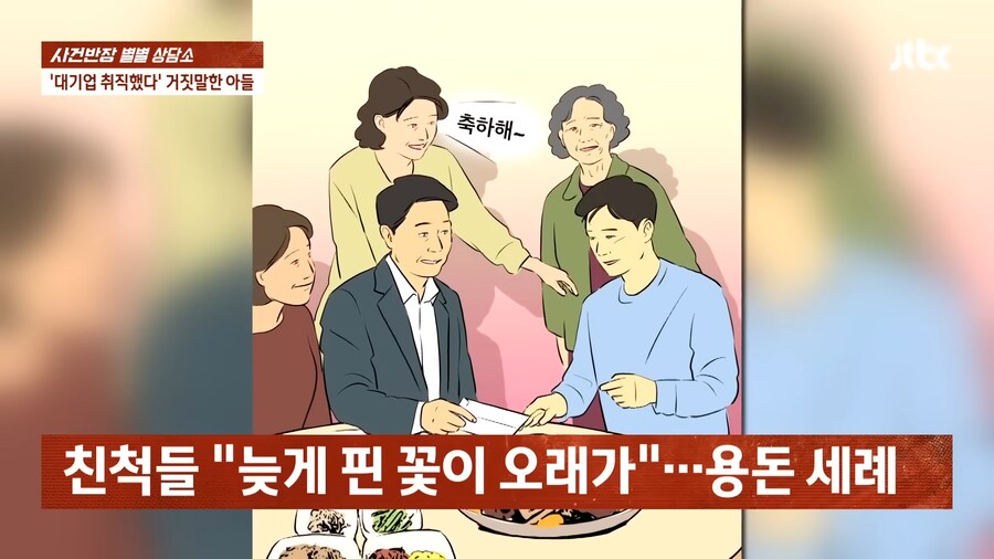 '우리 아들이 대기업에 취업 했어요!'_6.png