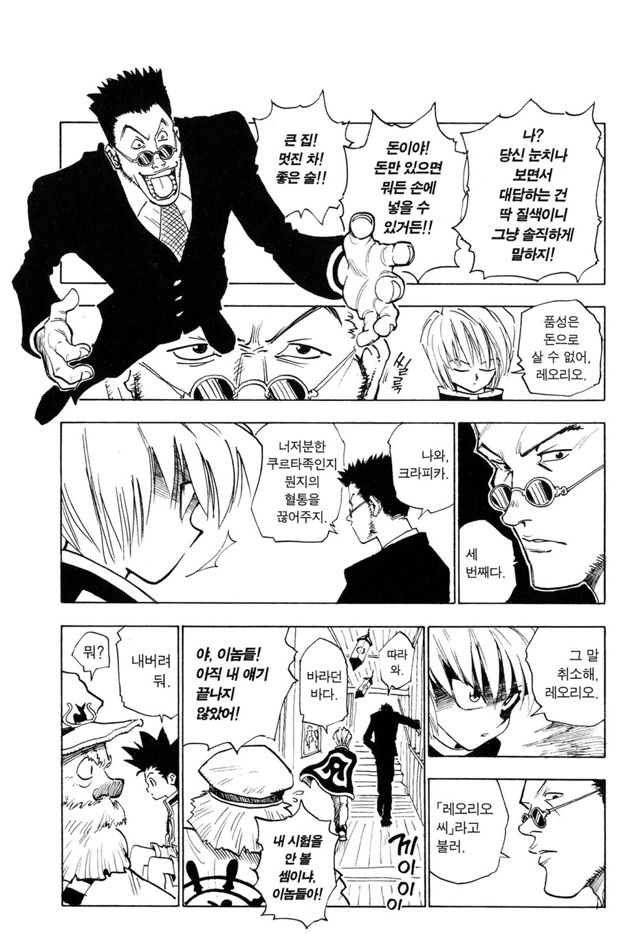 헌터헌터 레오리오의 큰 장점인 부분_1.jpg