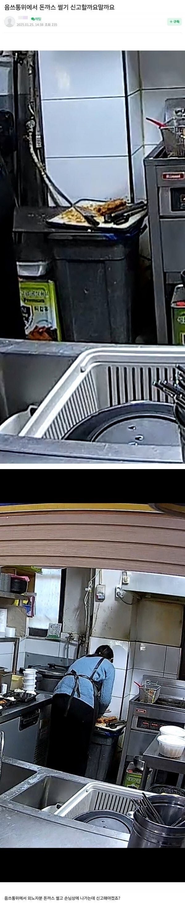 어느 돈까스 가게의 위생 상태..._1.jpg