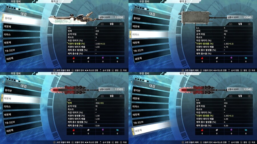 현재까지 먹어본 변이 무기(스샷많음)_4.jpg