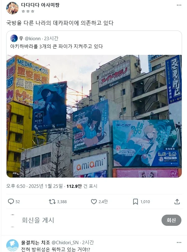 자국국방이 한국에 잠식당해 빡친 일본인.jpg_1.webp