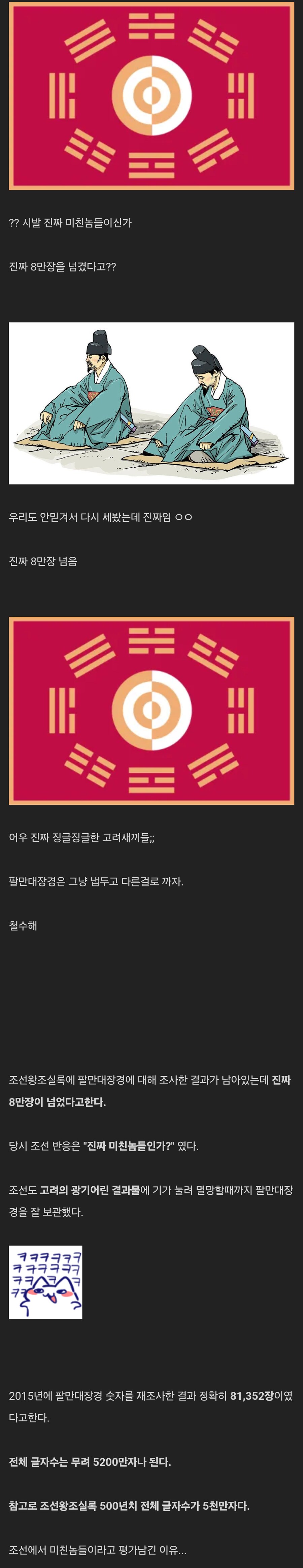 진짜였던 팔만대장경.jpg_3.png