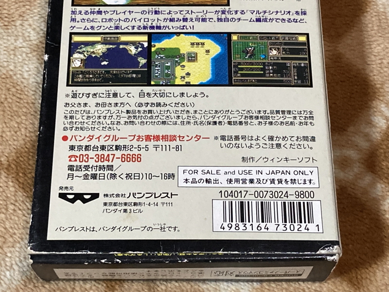 제3차 슈퍼로봇대전 & MUSIC ITEM ~_17.jpg