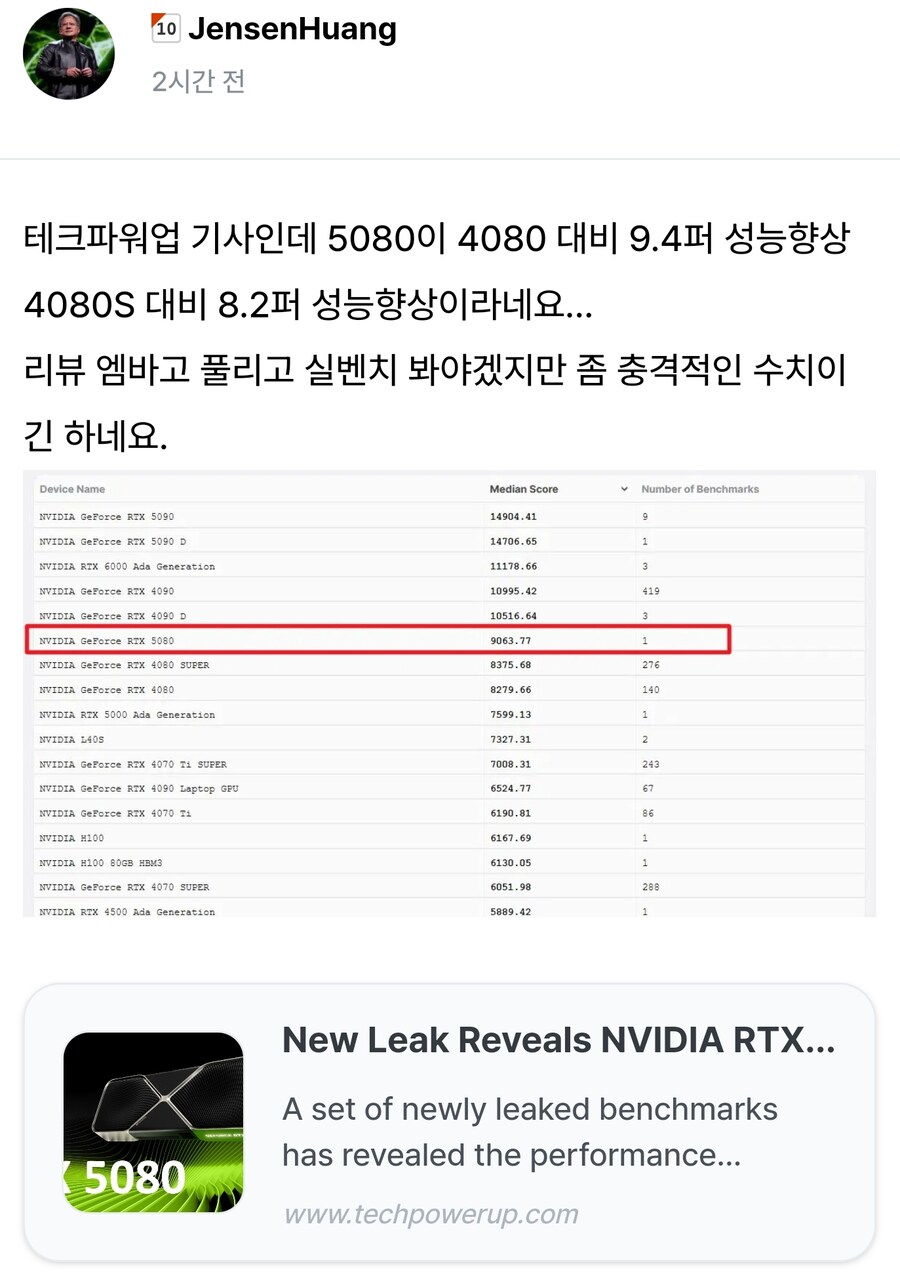 [루머] 5080 새로운 벤치마크 결과 유출_1.jpg
