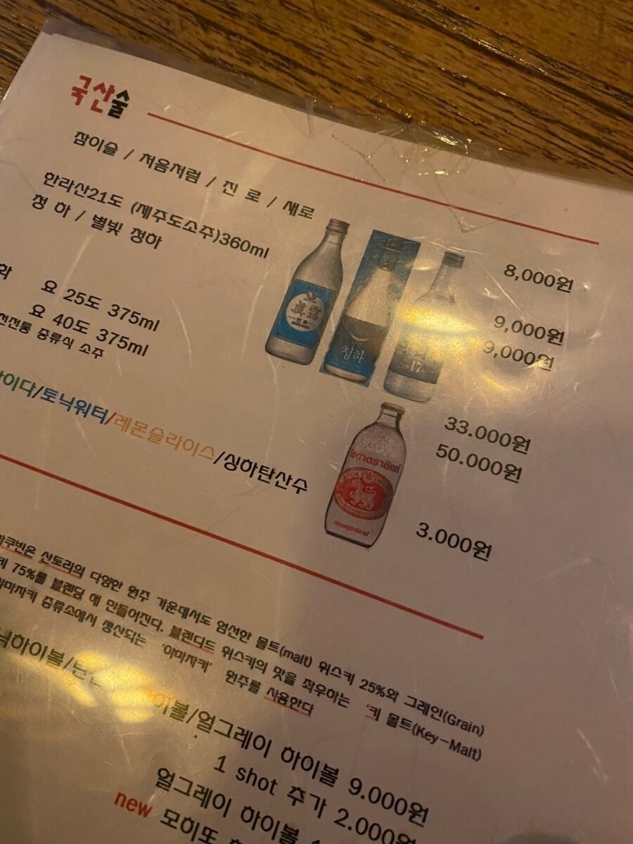 여의도 소주 가격의 위엄_1.jpg