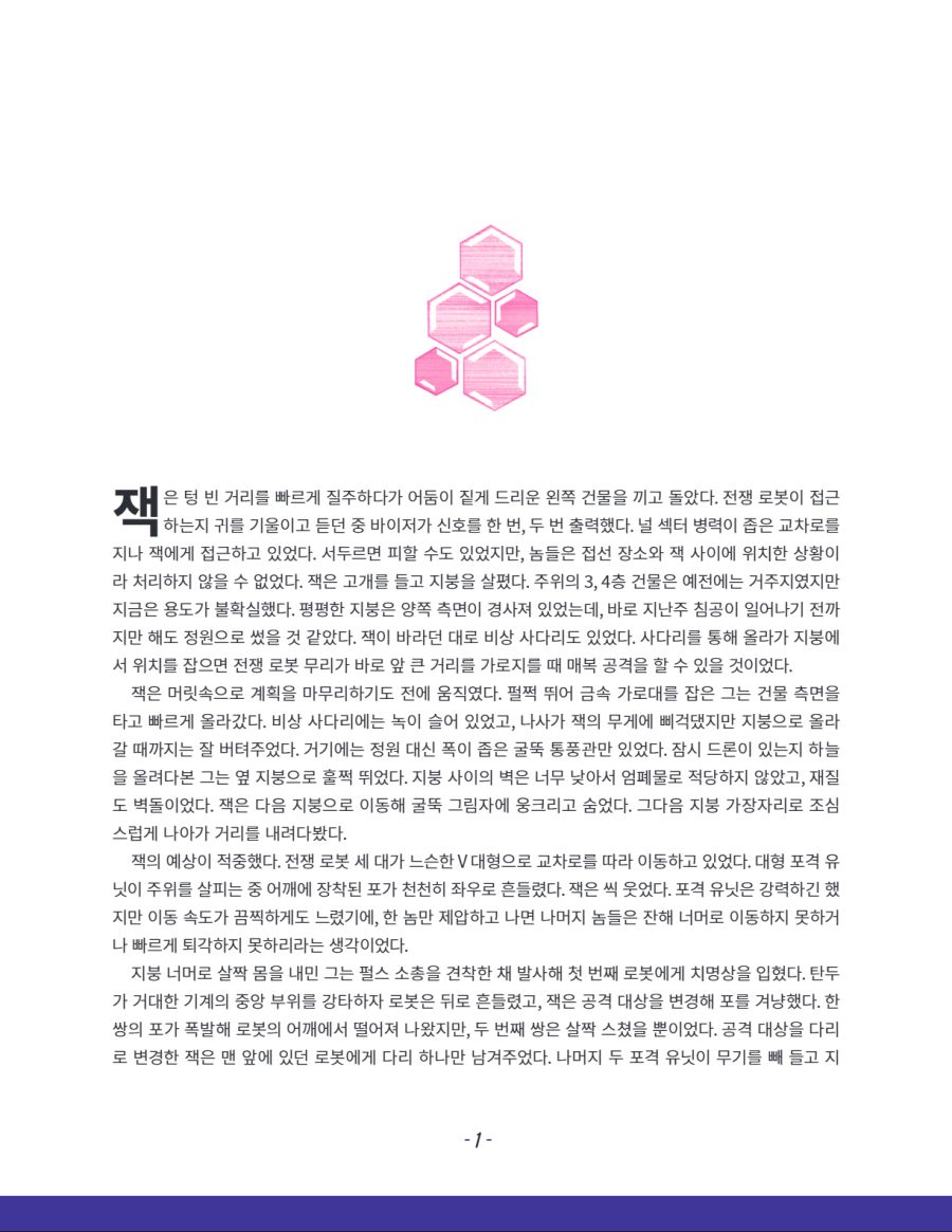 오버워치2 새로운 솜브라 및 솔저:76 단편 소설 '행운아'_2.png