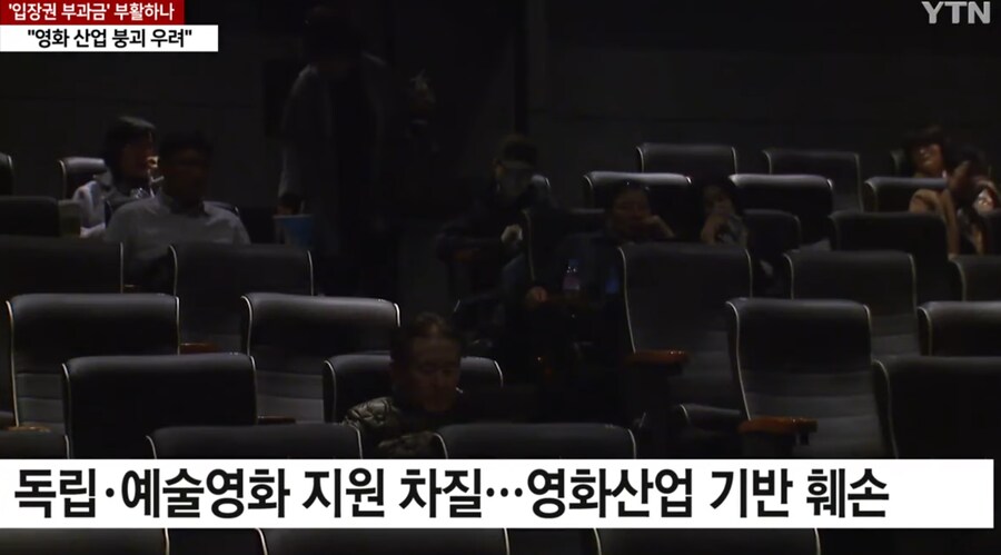 영화 입장권 부과금 폐지했지만 다시 부활 수순._7.png