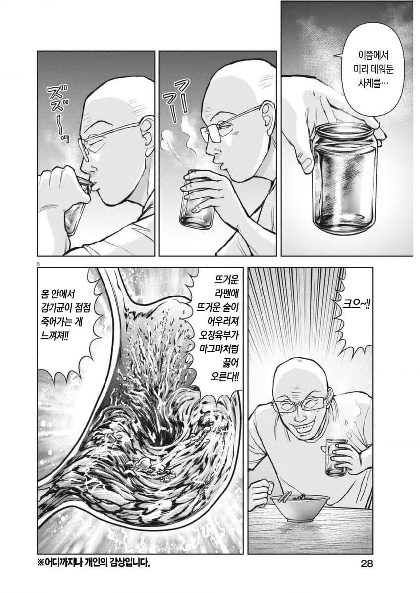 라면대머리의 감기퇴치법.manhwa_7.jpg