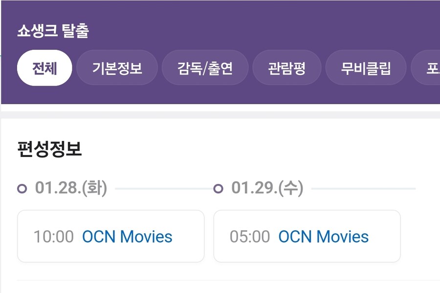 지금 절대 OCN 무비 채널 틀지마라_1.jpg