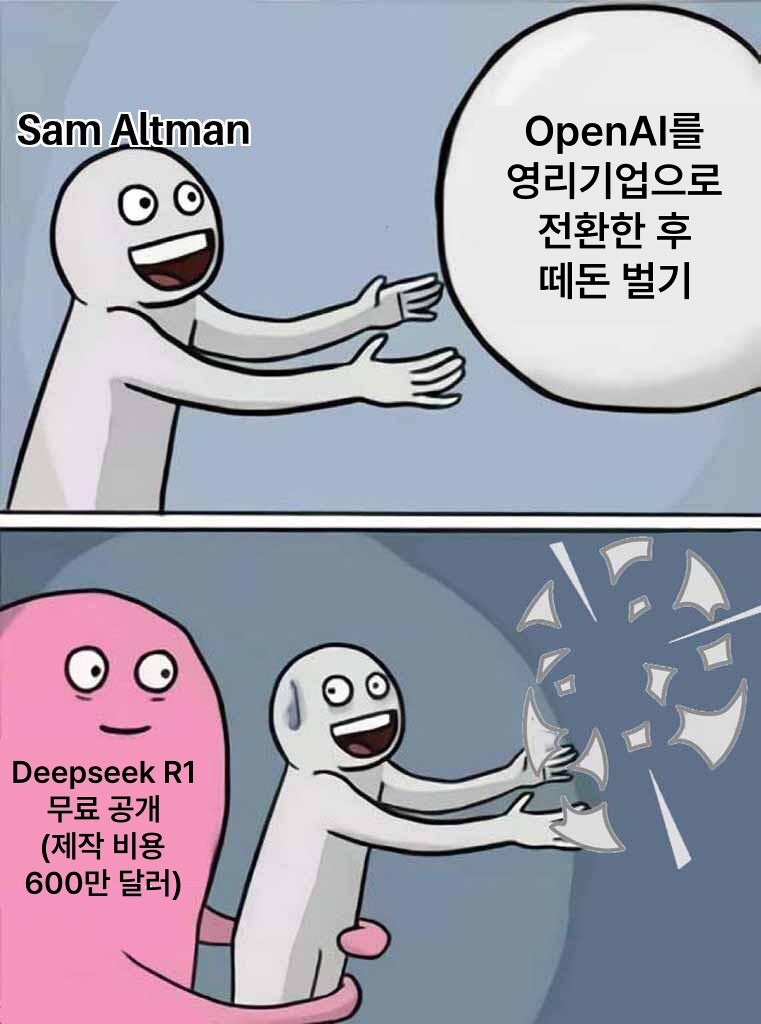 딥시크로 여론 개박살난 OpenAI 밈.jpg_2.png
