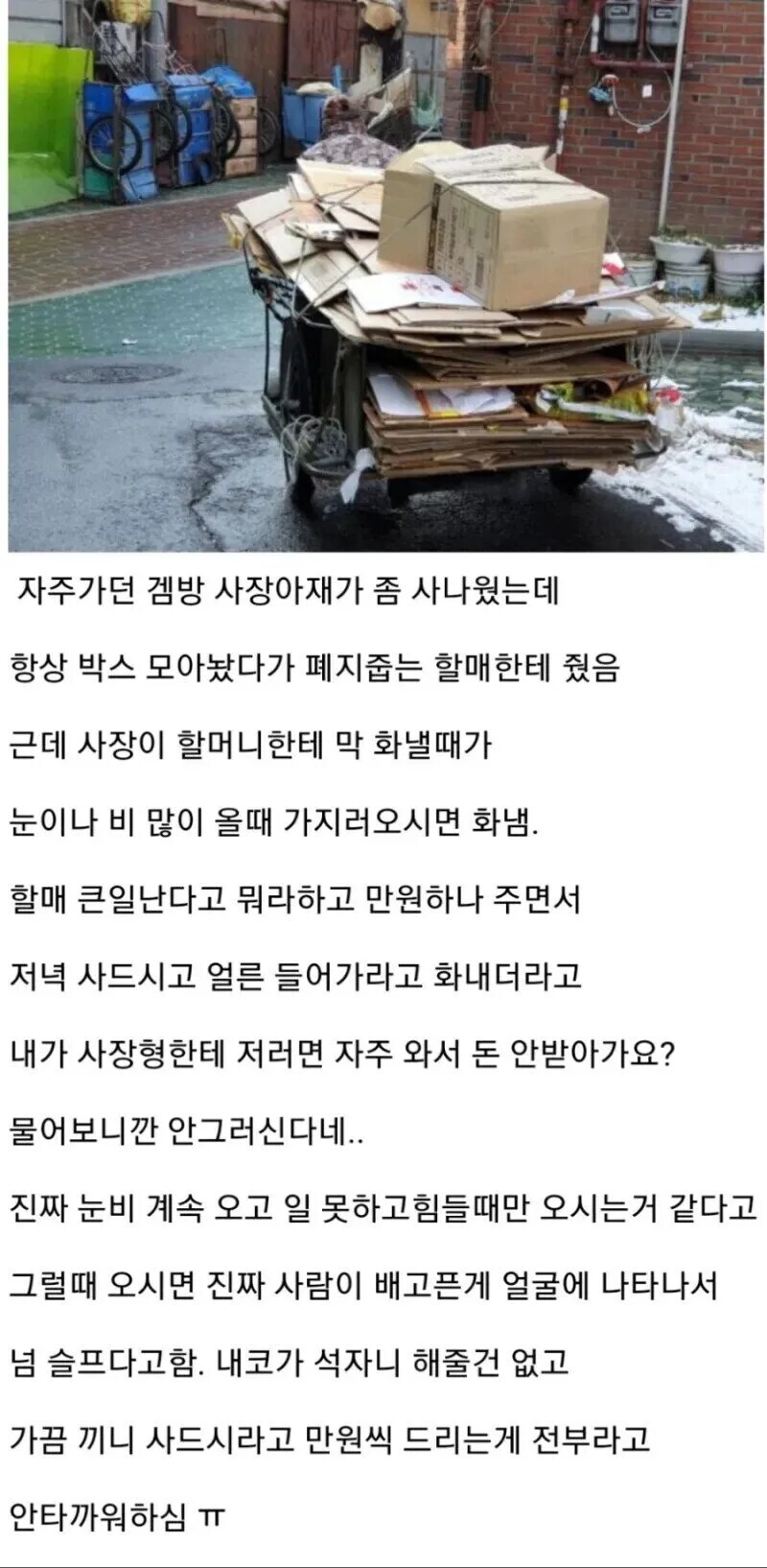 폐지할머니한테 역정내는 사장_1.jpg