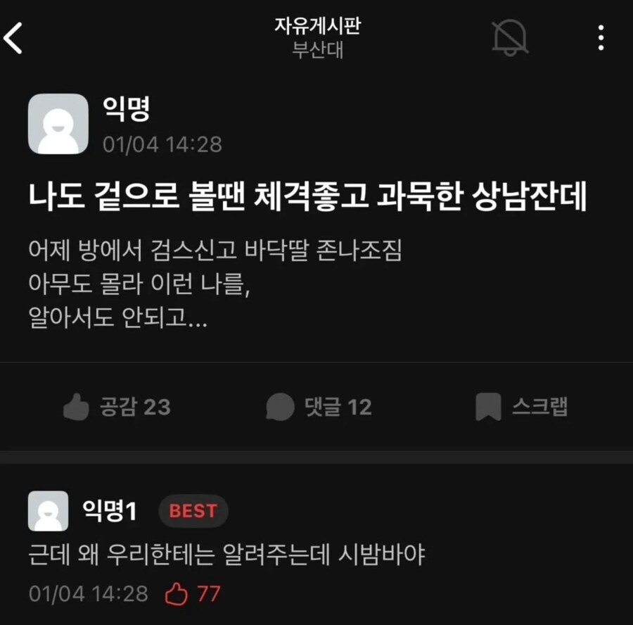 과묵한 상남자의 이중생활_1.png