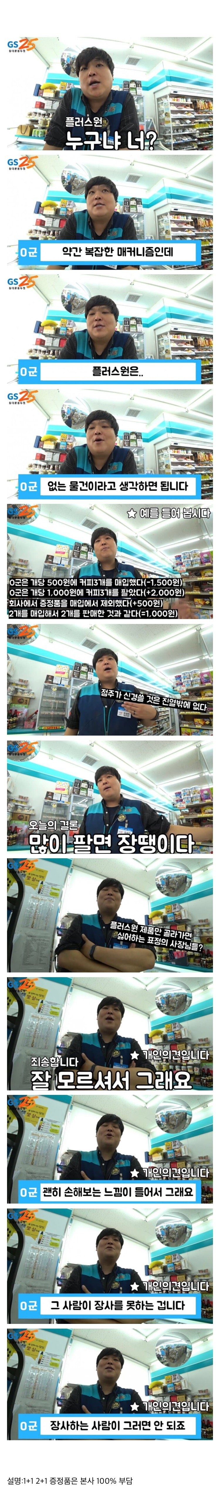편의점 1+1 상품의 진실_1.jpg
