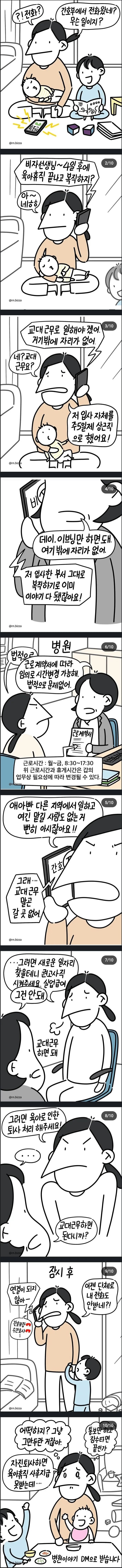 간호사복직이 힘든이유.manhwa_1.jpg