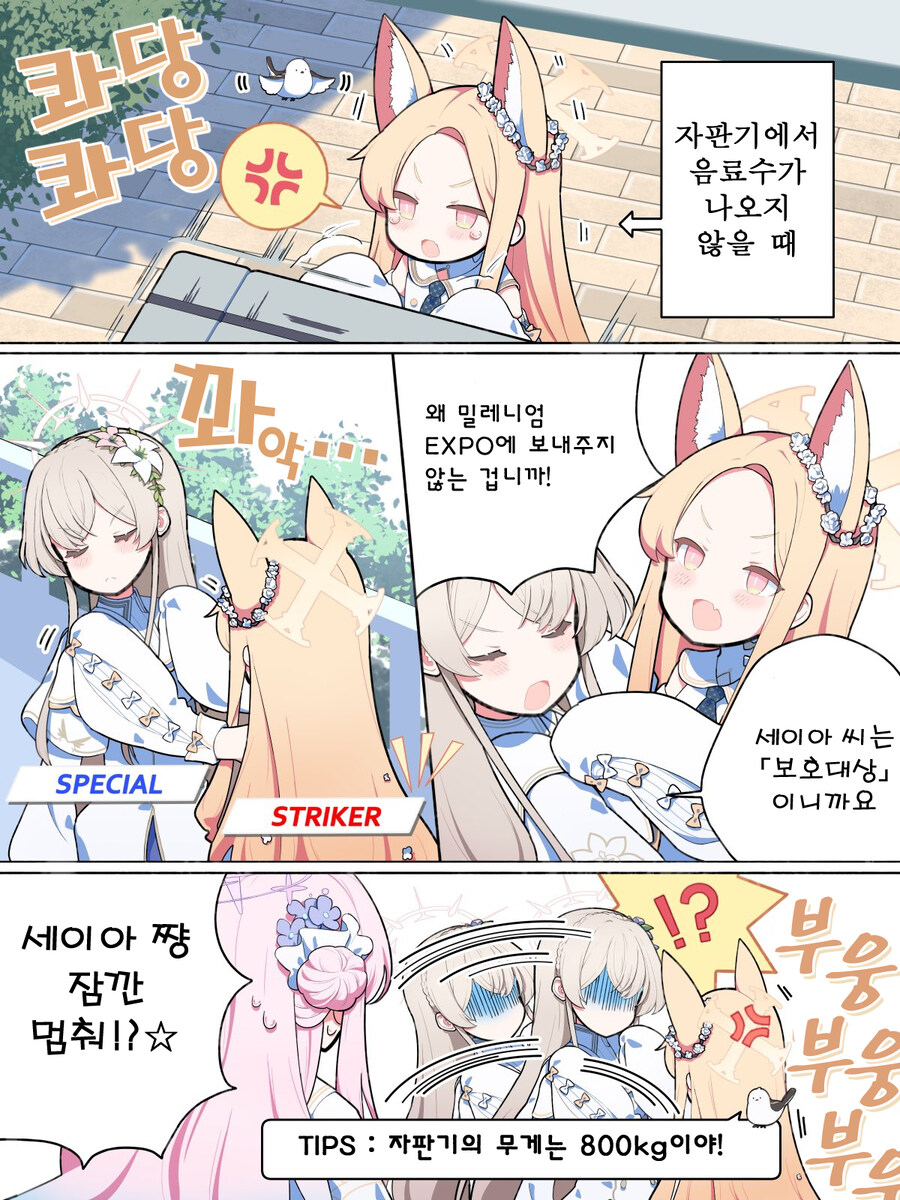 블루아카) 번역, 일섭스포) 머슬 세이아라서 죄송합니다_1.jpg