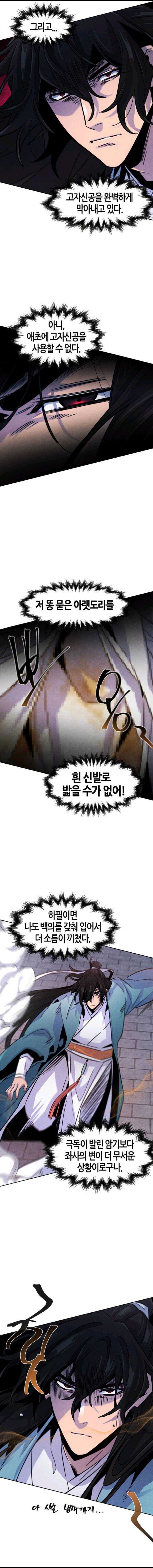 네이버 웹툰 역사상 가장 더러운 무협_6.jpg