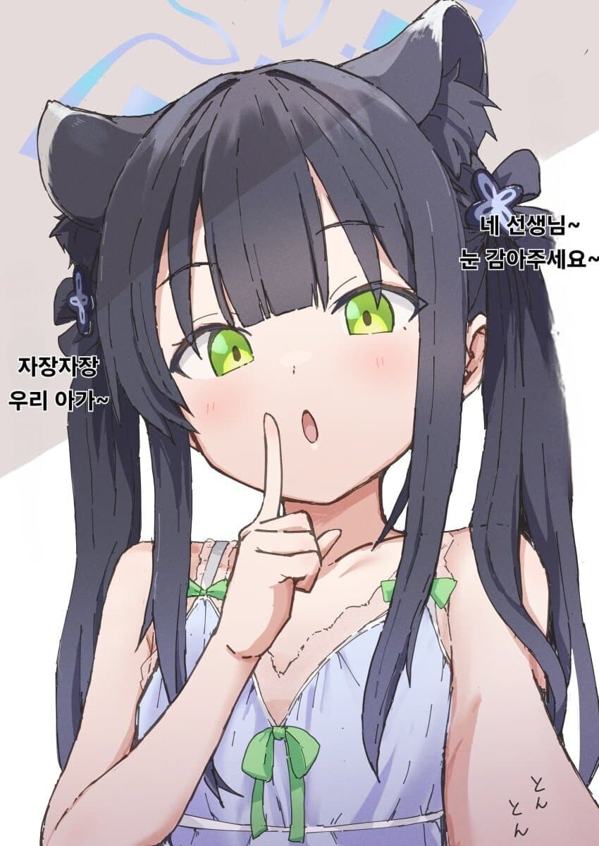 블루아카) 자장가 불러주는 슈애린.jpg_1.jpg