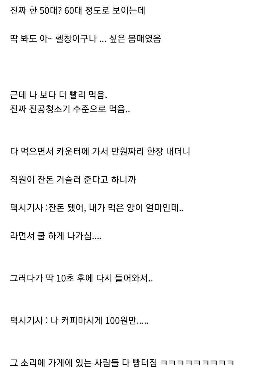 기사식당에서 4접시 먹은 상남자 헬창 택시기사_2.jpg