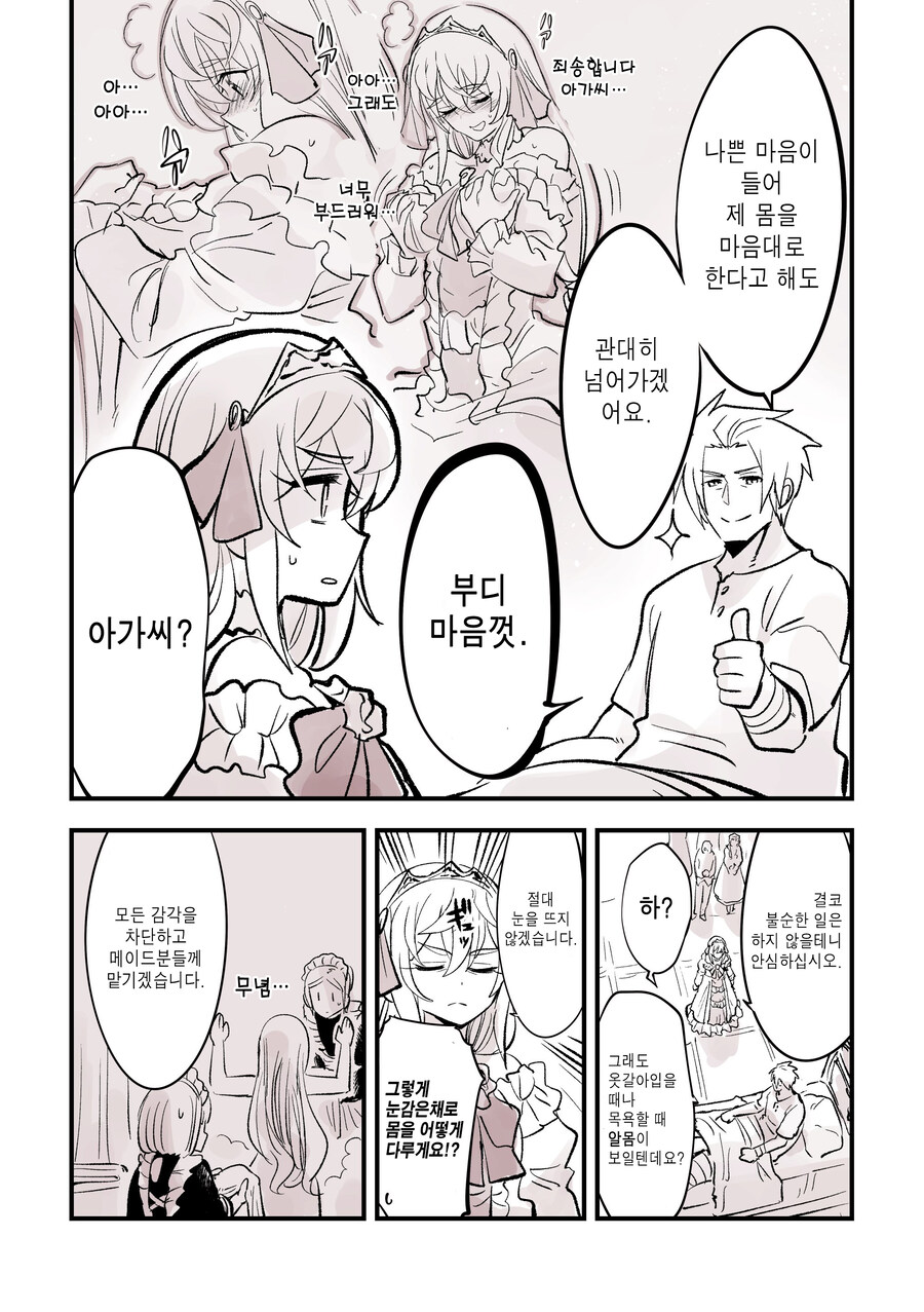 (암약) 사랑에 빠진 영애님.manhwa_4.jpg