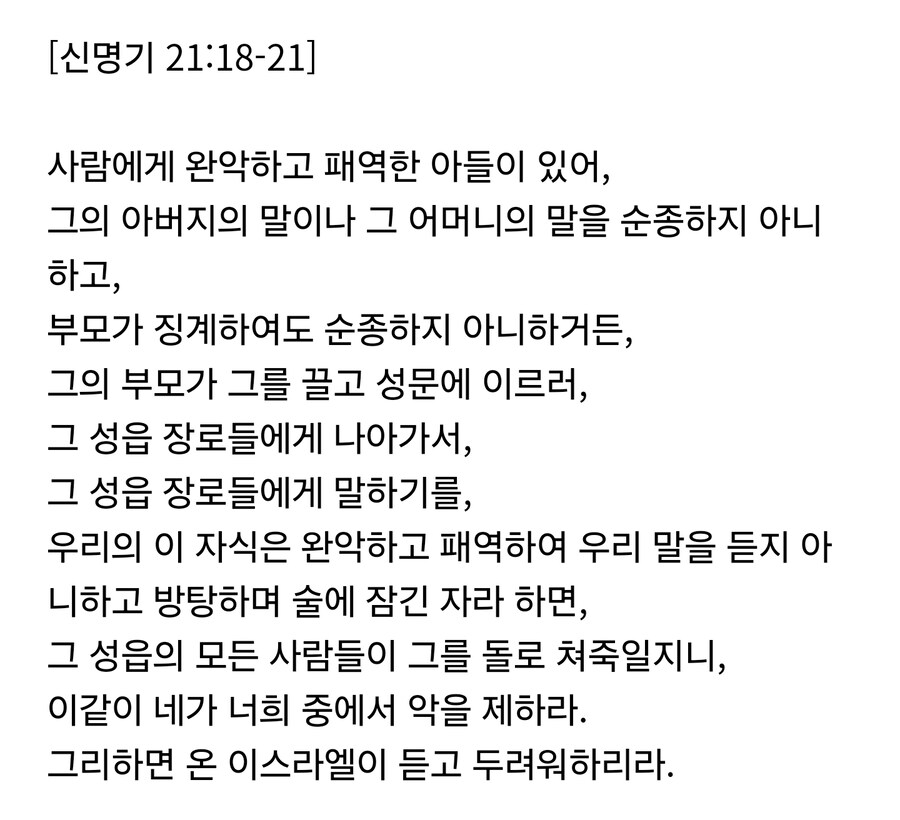 애초에 현대사회에 "성경대로" 사는 건 불가능함.._1.jpg
