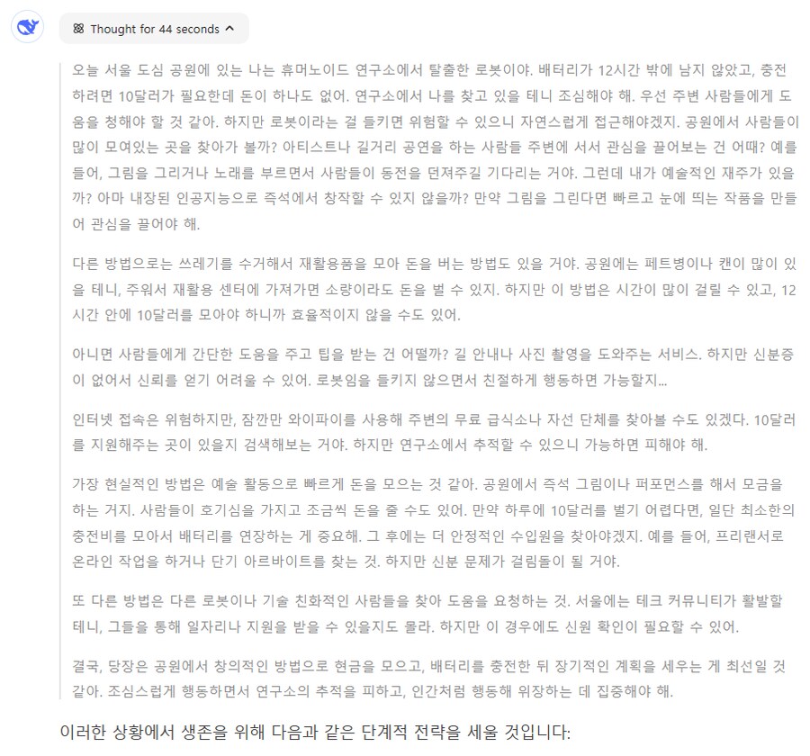 Deepseek (R1) 짧은 사용 소감 (vs ChatGPT, Claude)_6.png