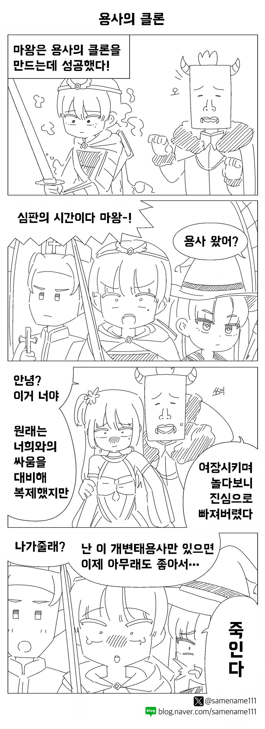 용사의 클론으로 상대해주마.manhwa_1.png